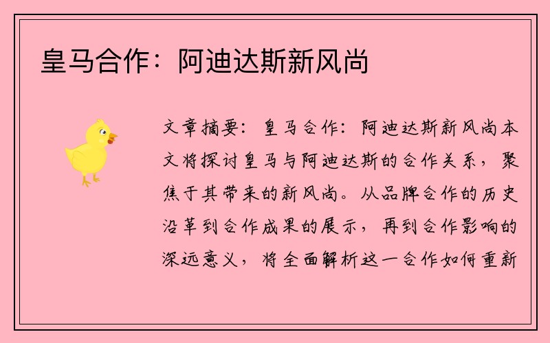 皇马合作：阿迪达斯新风尚