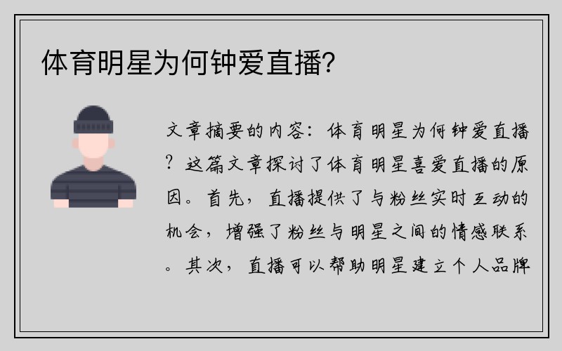 体育明星为何钟爱直播？