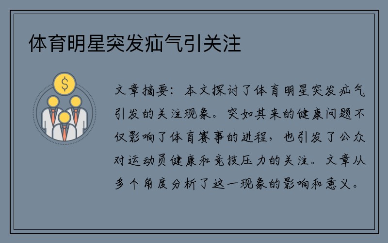 体育明星突发疝气引关注