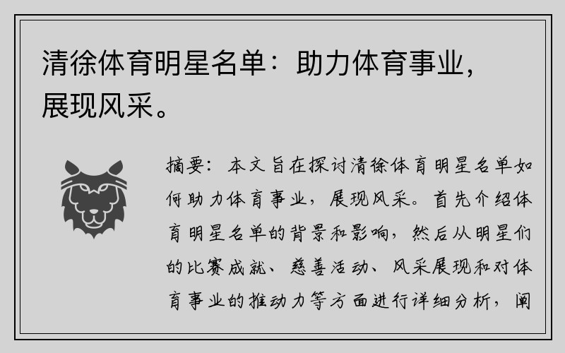 清徐体育明星名单：助力体育事业，展现风采。