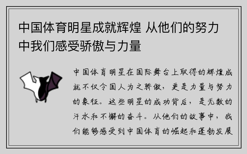 中国体育明星成就辉煌 从他们的努力中我们感受骄傲与力量