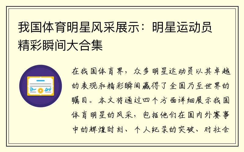 我国体育明星风采展示：明星运动员精彩瞬间大合集