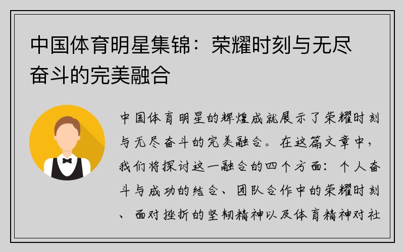 中国体育明星集锦：荣耀时刻与无尽奋斗的完美融合