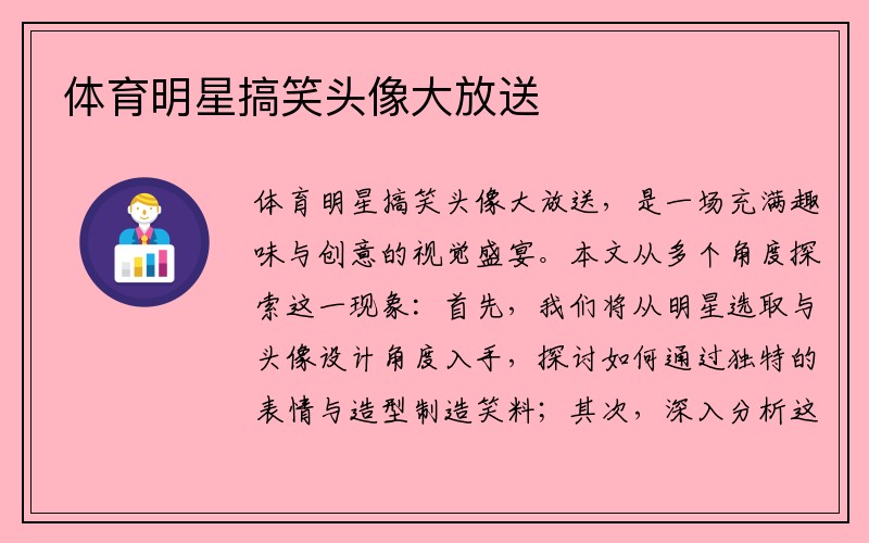 体育明星搞笑头像大放送