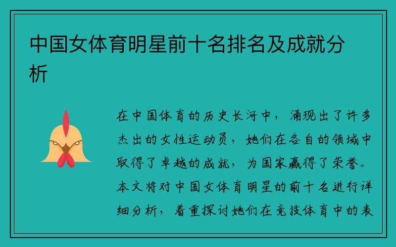中国女体育明星前十名排名及成就分析
