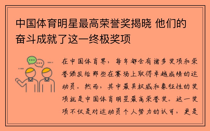 中国体育明星最高荣誉奖揭晓 他们的奋斗成就了这一终极奖项