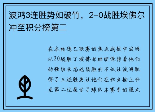 波鸿3连胜势如破竹，2-0战胜埃佛尔冲至积分榜第二