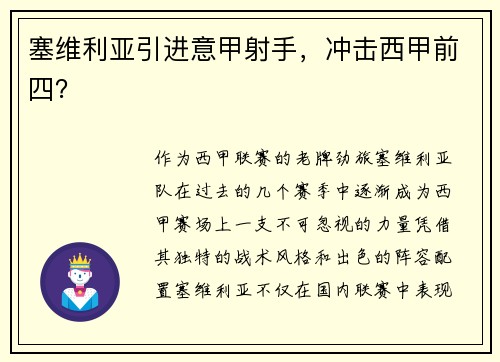 塞维利亚引进意甲射手，冲击西甲前四？