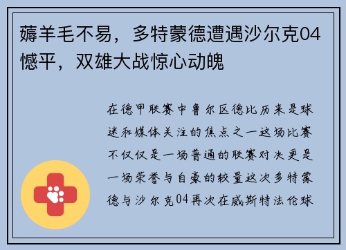 薅羊毛不易，多特蒙德遭遇沙尔克04憾平，双雄大战惊心动魄