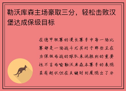 勒沃库森主场豪取三分，轻松击败汉堡达成保级目标