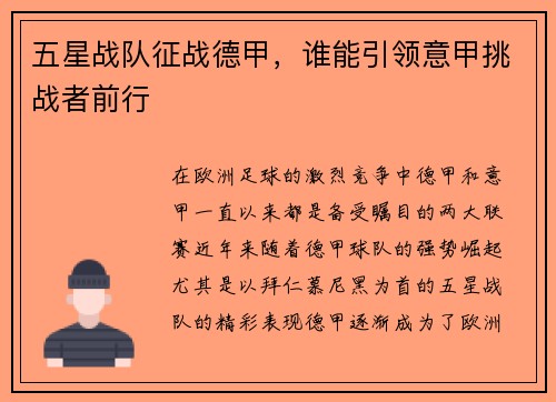 五星战队征战德甲，谁能引领意甲挑战者前行