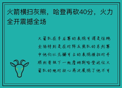 火箭横扫灰熊,哈登再砍40分,火力全开震撼全场